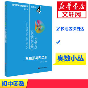 [M]三角形与四边形 第3版-9787567596719