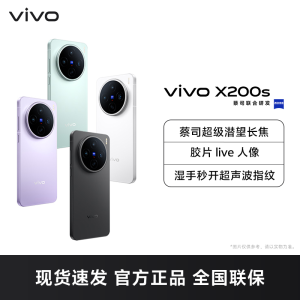 [手机]vivo X200s 简黑 16GB+512GB 全网通5G手机