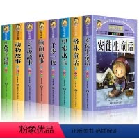 [全8册]儿童童话故事书全套 注音版 [正版]同步音频儿童童话故事书安徒生童话格林童话全集彩图注音版伊索寓言一千零一夜老