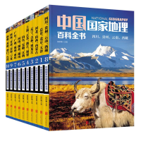 [M]中国国家地理百科全书(1-10)-9787550275478