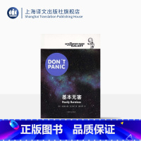 [正版]基本无害 [英]道格拉斯亚当斯著 悬疑科幻 外国文学 欧美小说 银河系漫游指南原著小说 上海译文出版社