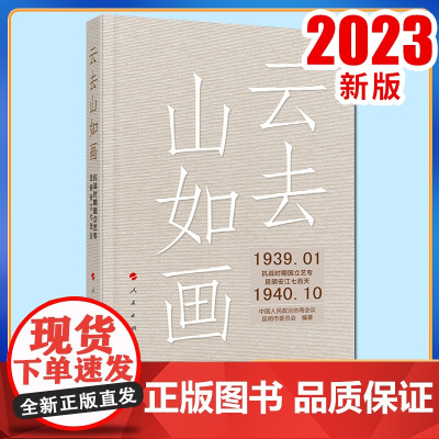 云去山如画——抗战时期国立艺专昆明安江七百天 中国人民政治协商会议昆明市委员会 人民出版社