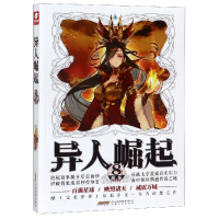 音像异人崛起(8)辰东