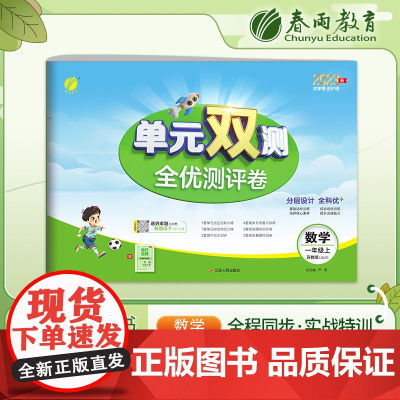 单元双测 一年级上册 小学数学 苏教版 2023年秋季新版教材同步单元期中期末专项复习真题测试卷练习册