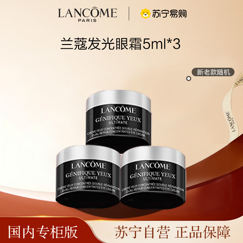 [国内专柜版 正品保证]兰蔻小黑瓶眼霜5ml*3平滑细纹改善眼袋淡化熊猫眼