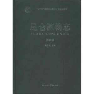 醉染图书昆仑植物志9787229062538