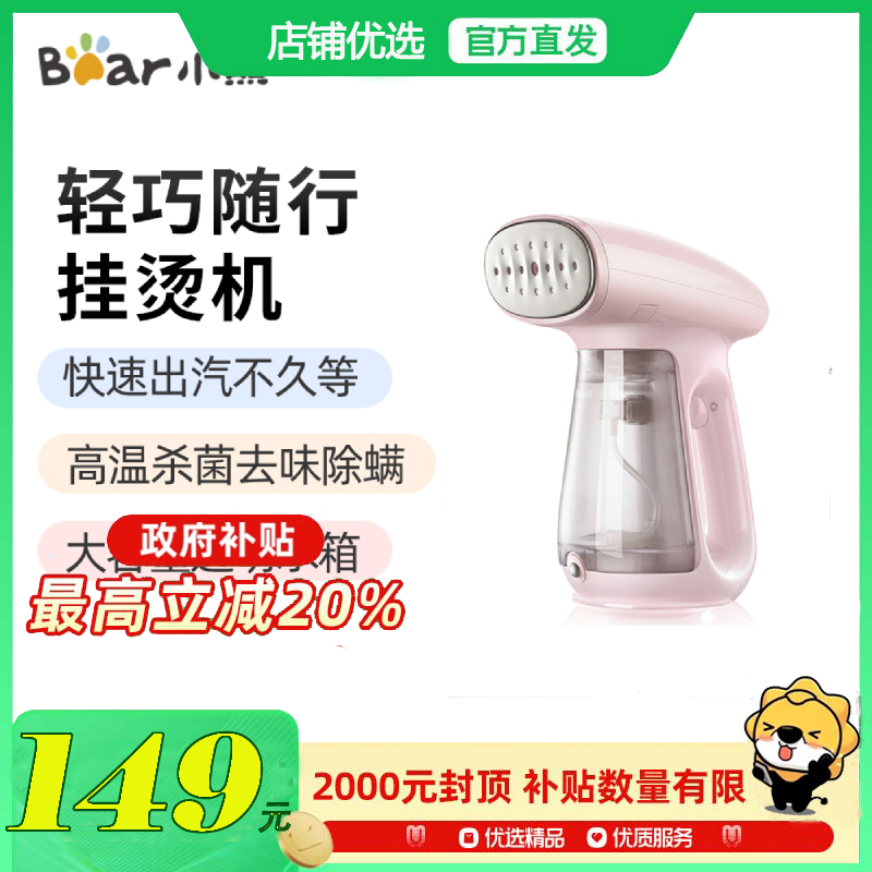 Bear小熊 GTJ-A13C1挂烫机快速出汽高温杀菌去味除螨平烫挂烫