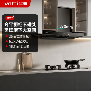 华帝(vatti)超薄平嵌欧式顶吸油烟机23立方大吸力抽油烟机+5.2kW定时燃气灶套装 i11129T+i10101D