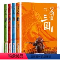 少年读三国[全4册] [正版]少年读徐霞客游记系列全套3册 出发徐霞客山川河流会说话日记里的大自然 小学生课外阅读书籍