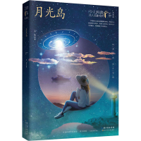 [M]月光岛 金涛 著 -9787572117459