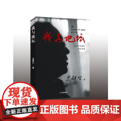 西西弗书店 我与地坛 史铁生 北京出版社