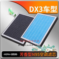 游枫亭适配东南DX3香薰型空调滤芯空调格冷气格原厂升级定期保养专用配