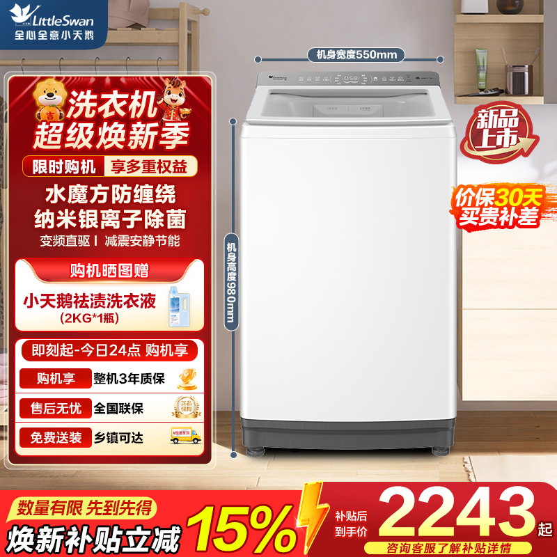 小天鹅(LittleSwan)小乌梅2.0波轮洗衣机全自动 12公斤家用水魔方防缠绕TB12VE20DW