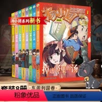 汤小团漫画版第一辑全8册 [正版]漫画版汤小团漫游中国历史系列东周列国卷套装8册 谷清平著二三年级小学生课外阅读儿童文学