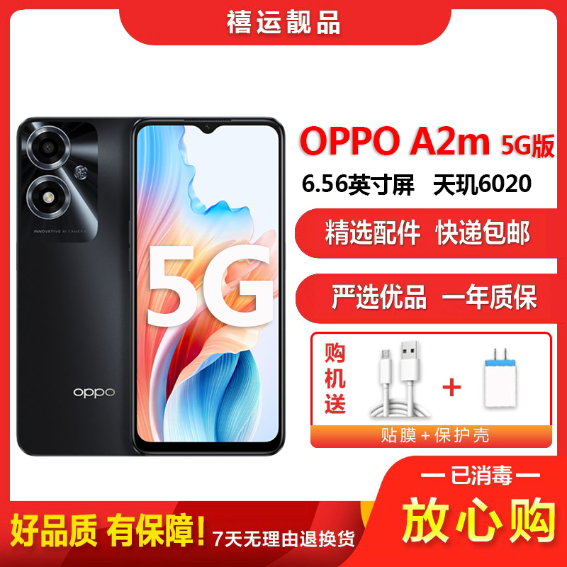 [二手8成新]OPPO A2m 黑色 4G+128G 全网通安卓手机6.56英寸屏天玑6020双卡拍照娱乐5G手机