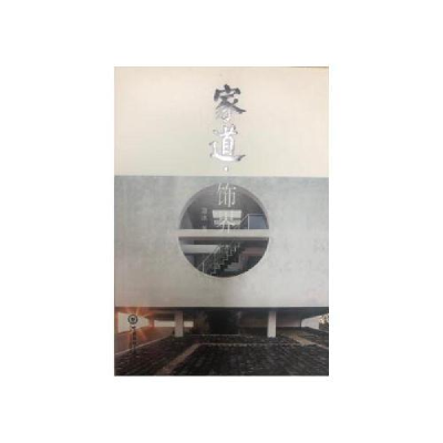 正版新书]家道·饰界萧冰9787567021990