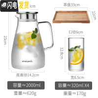 三维工匠家用冷水壶玻璃耐热高温凉白开水杯茶壶扎壶防爆大容量水瓶凉茶壶 新款2000+4个小杯子+茶盘凉水壶