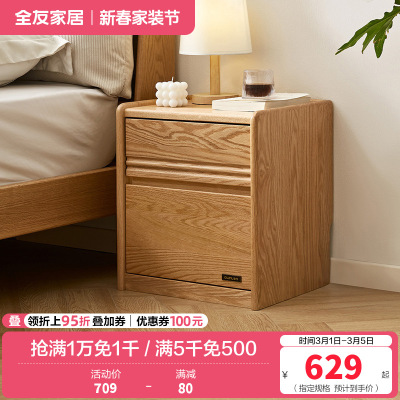 全友家居 卧室落地床头柜收纳储物柜家用全实木床头置物柜家具