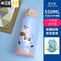 三维工匠儿童保温杯带吸管两用男女宝宝幼儿园水壶便携杯子小学生水杯 316蓝色斑马(一杯双盖-550)+刺绣杯套