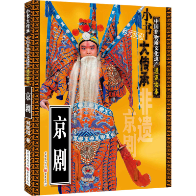 正版新书]京剧刘新阳9787229110277