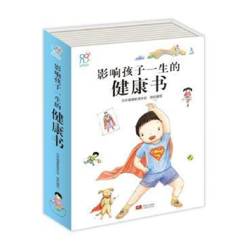 正版新书]影响孩子一生的健康书-(全8册)本书编委会978751013259
