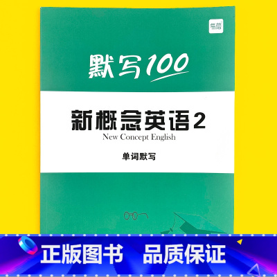第2册(单词)1本 小学升初中 [正版]易蓓新概念英语1第一册单词默写本练习册短语句子默写本全套成人版词语词汇大全一课一