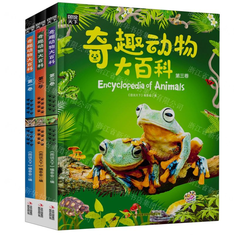[N]奇趣动物大百科(共3册)(精)-9787573111692