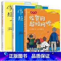 佐贺的超级阿嬷 全套3册 [正版]佐贺的超级阿嬷岛田洋七著 7-9-10-12-14岁小学生课外阅读书籍 儿童图书读物少