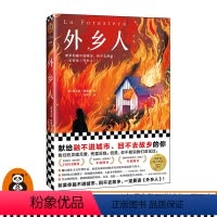 [正版]《外乡人》[西]奥尔加·梅丽诺著李碧芸译 如果你融不进城市、回不去故乡,一定要读外乡人!略萨奖得主作品 图书