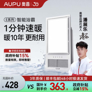奥普(AUPU)浴霸E171风暖浴霸 集成吊顶风暖浴室多功能LED照明换气吹风卫生间
