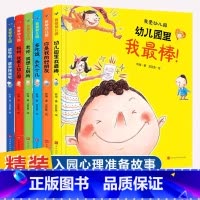[硬壳精装全6册]我爱幼儿园系列 [正版]一年级阅读课外书必读注音版儿童读物全套8册陈伯吹绘本精装硬壳适合3一6岁幼儿园