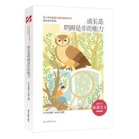 正版新书]成长是明辨是非的能力/成长同行系列/青少年校园美文精