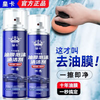[补贴10%]汽车挡风玻璃玻璃油膜清洗剂强效强力去污去除车窗清洁剂泡沫除油