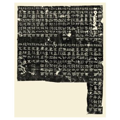 传世经典碑刻整拓善本 张迁碑