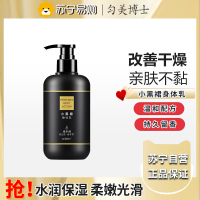 匀美博士小黑裙香体乳300g 保湿滋润皮肤干燥补水秋冬润肤乳