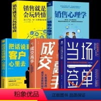 [全10册]轻松搞定客户当场签单 [正版]当场签单全5册 广告营销成交高手销售心理学销售就是会玩转清水把话说到客户心里去