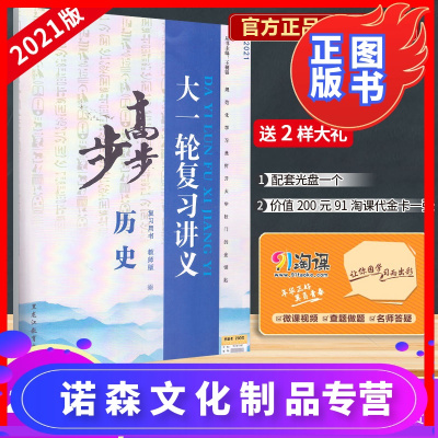 诺森正版-2022步步高大一轮复习讲义历史教师用书（联系客服备注版本，按照留言备注发货）