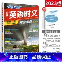 [高一24期]英语时文阅读 高中通用 [正版]24期+25期 快捷英语高中时文阅读理解2024高考高一高二高考活页英语完
