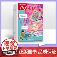 [半年订阅]作文素材小学版 2025年半年6期杂志订阅/适合小学3-6年级阅读