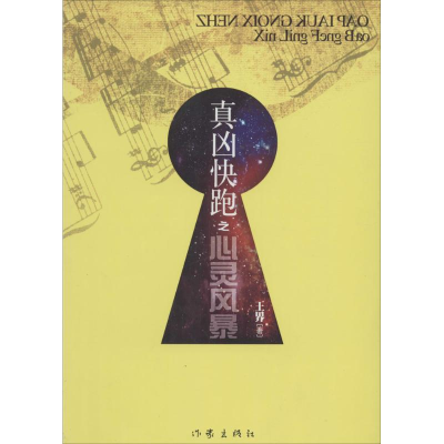 [M]真凶快跑之心灵风暴-9787506360708