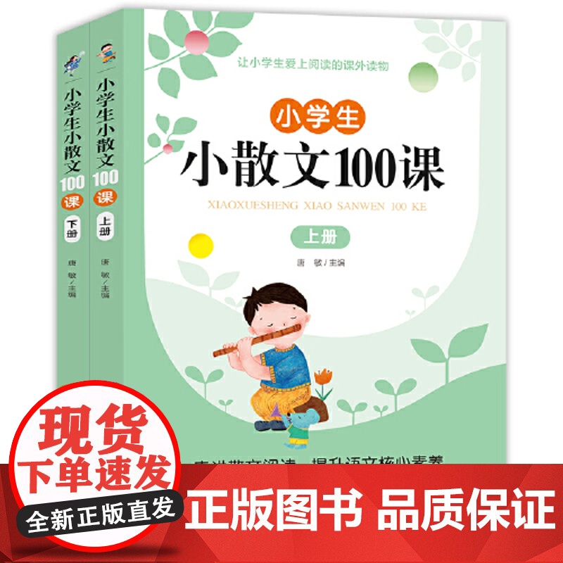 小学生小散文100小古文100课上册下册名家散文集读本3-6三四五六年级课外阅读书籍学期儿童文学作文素材积累辅导
