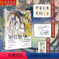 [正版]天官赐福壹 漫画单行本第一册 随书附赠限定书签 Q版角色贴纸 哔哩哔哩漫画超人气大作 墨香铜臭著 STARem