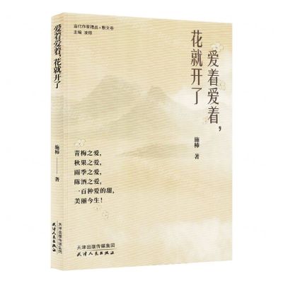 [N]爱着爱着花就开了/当代作家精品-9787201189673