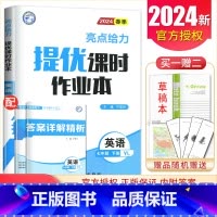 [七年级下册]英语译林版 七年级/初中一年级 [正版]2025亮点给力提优课时作业本七八九年级上册下册 语文数学英语物理
