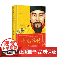 朱元璋传(世界名人名传典藏系列) 长江文艺出版社