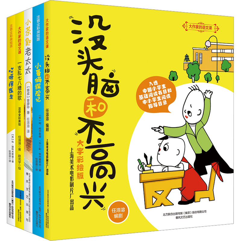 任溶溶经典作品选(全5册) 任溶溶,上海美术电影制片厂 少儿 文轩网