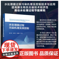 水处理膜过程污染机理及其控制