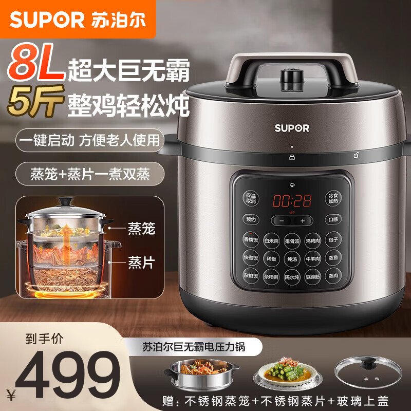 苏泊尔(SUPOR)电压力锅 8L容量压力锅 多功能智能预约高压锅带蒸格 蒸煮多用 不沾内胆 5-8人 80YC8001