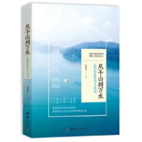 音像从千山到万水:1949去台名人故居刘雨菡著