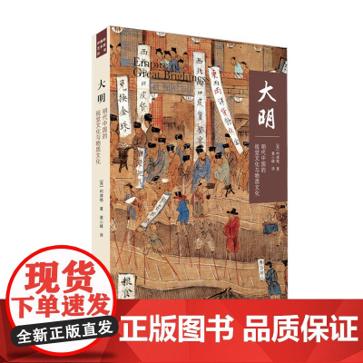 大明(明代中国的视觉文化与物质文化)